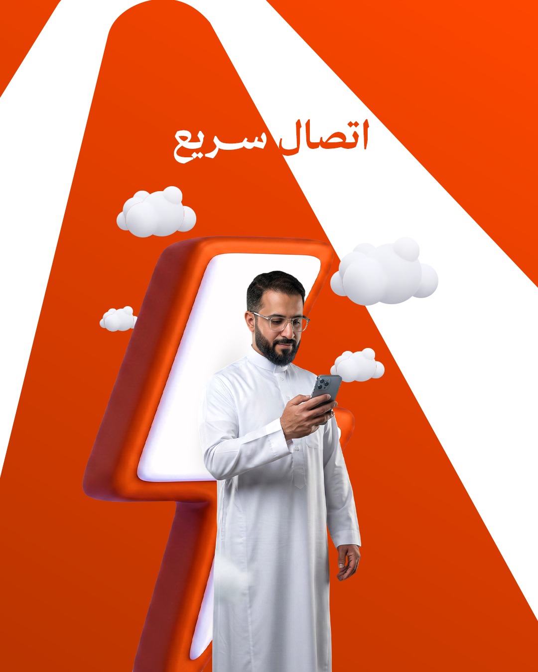 اتصال سريع