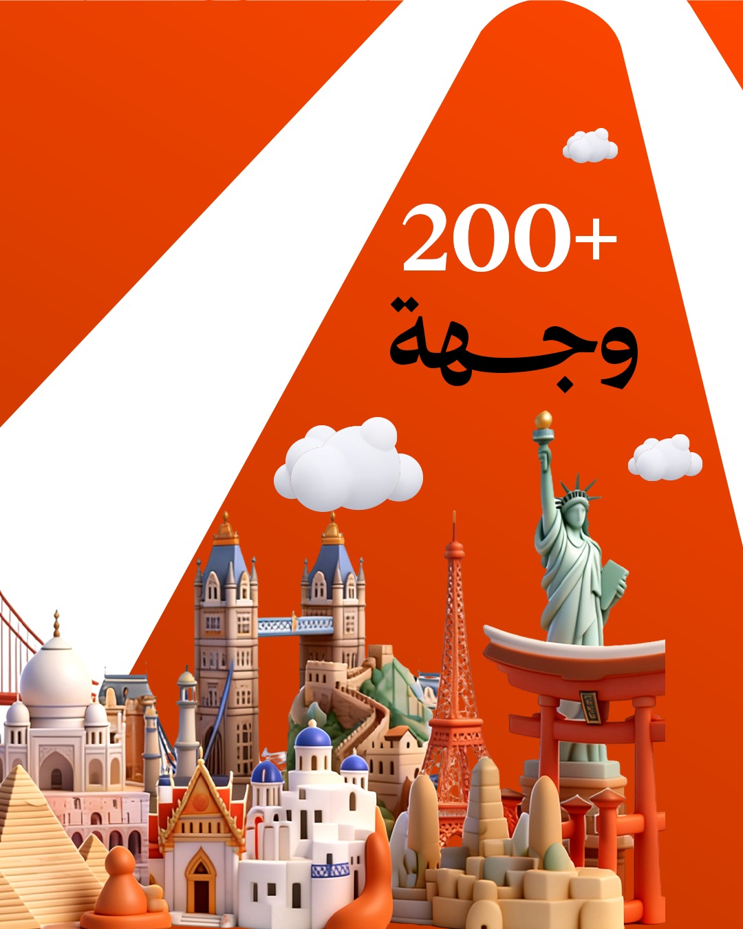 +200 وجهة